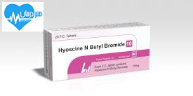 هیوسین HYOSCINE – N – BUTLY BROMIDE1
