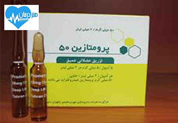 پرومتازین Promethazin1