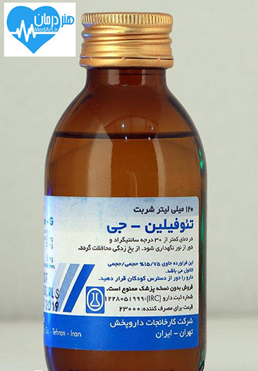 تئوفیلین Theophylline G