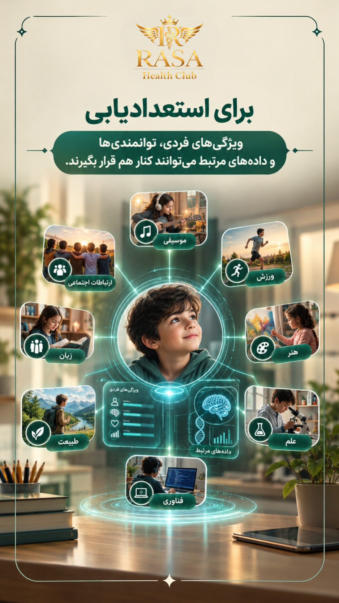 کوچینگ استعداد و سلامت؛ شکوفایی فرزندان و بزرگسالان با پشتوانۀ علم ژنتیک1