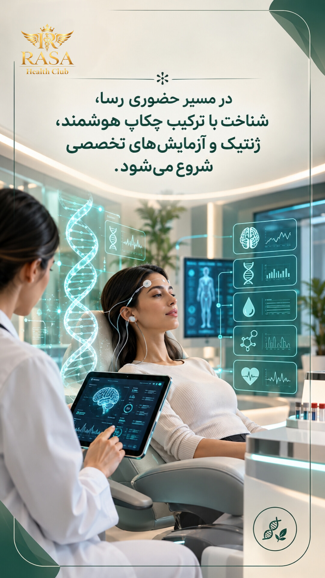 چکاپ ژنتیکی با بزاق؛ نقشۀ راه سلامت و استعدادهای نهفتۀ شما1