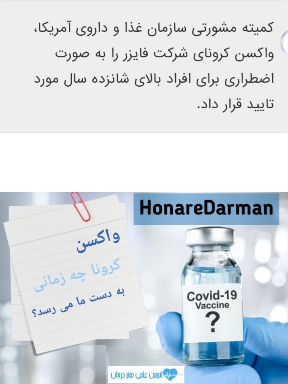 دست اندازهای پیش روی واکسن کرونا در ایران