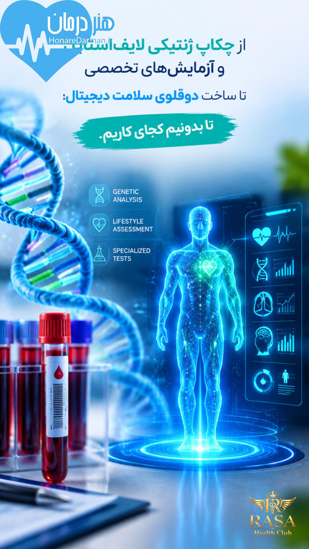 رژیم غذایی گروه‌های خونی: از تئوری تا علم ناتری‌ژنومیکس و چکاپ ژنتیکی