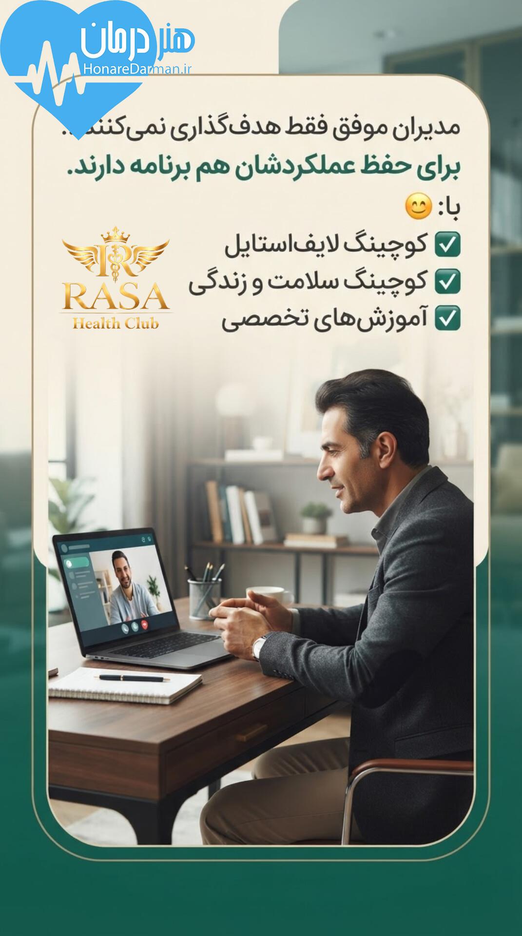 کاهش فرسودگی جسمی-روانی کارکنان با کوچینگ سلامت سازمانی و چکاپ هوشمند