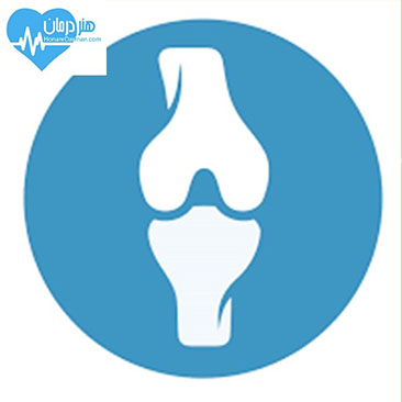 متخصص ارتوپدی - Orthopedic surgery - ارتوپد - متخصص طب فیزیکی و توانبخشی - فیزیوتراپیست - کاردرمانگر - متخصص درد