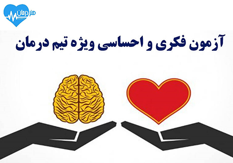 شخصیت شناسی- آزمون- درونگرایی- برونگرایی- دکتر خوب- پزشک خوب- بهترین پزشک- بهترین دکتر شخصیت شناسی- آزمون- درونگرایی- برونگرایی- دکتر خوب- پزشک خوب- بهترین پزشک- بهترین دکتر