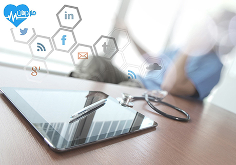 شبکه های اجتماعی- دکتر- دکتر متخصص- ارتباط با بیمار- خدمات درمانی- بیمار- درمان- مرکز درمانی