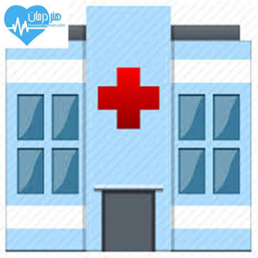 کدام مرکز درمانی برم - خدمات درمانی - مرکز درمانی - تجربیات درمانی - بیمارستان - آزمایشگاه - کلینیک کدام مرکز درمانی برم - خدمات درمانی - مرکز درمانی - تجربیات درمانی - بیمارستان - آزمایشگاه - کلینیک